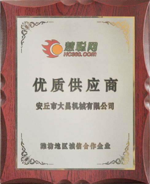優(yōu)質供應商